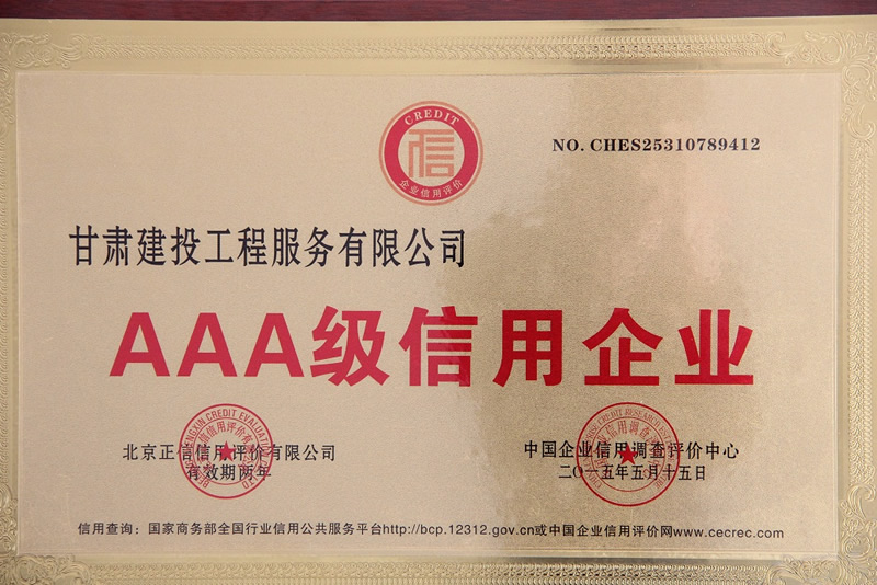 AAA級信用企業.jpg