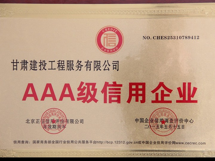 AAA級信用企業