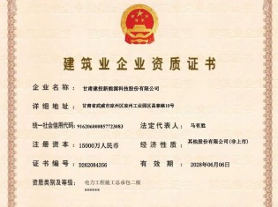 建筑業企業資質證書（電力工程施工總承包二級）
