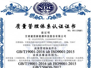 質量管理體系認證書