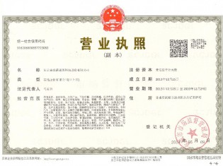 營業執照副本