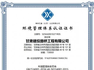 環境管理體系認證證書