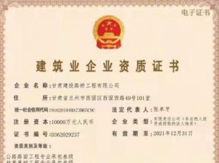 建筑業(yè)企業(yè)資質(zhì)證書（公路路面工程專業(yè)承包叁級(jí)、地基基礎(chǔ)工程專業(yè)承包叁級(jí)、施工勞務(wù)不分等級(jí)、電力工程施工總承包叁級(jí)、城市及道路照明工程專業(yè)承包叁級(jí)、建筑工程施工總承包叁級(jí)、隧道工程專業(yè)承包叁級(jí)、公路工程施工總承包叁級(jí)、鋼結(jié)構(gòu)工程專業(yè)承包叁級(jí)、市政公用工程施工總承包叁級(jí)、水利水電工程施工總承包叁級(jí)、公路路基工程專業(yè)承包叁級(jí)））