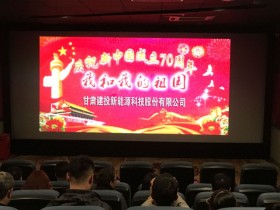感受時代激蕩，共創美好未來—新能源公司組織員工觀看電影《我和我的祖國》