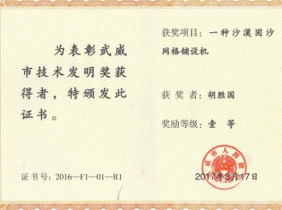 一種沙漠固沙網(wǎng)格鋪設(shè)機(jī)-獲獎?wù)撸汉鷦賴? title = 