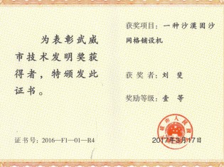 一種沙漠固沙網(wǎng)格鋪設(shè)機(jī)-獲獎?wù)撸簞㈧? title = 