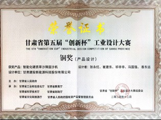 甘肅省第五屆“創新杯”工業設計大賽